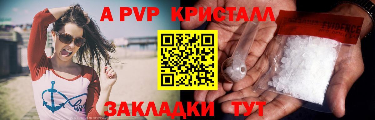 A PVP кристаллы  Вход с VPN  Кстово  A-PVP VHQ 