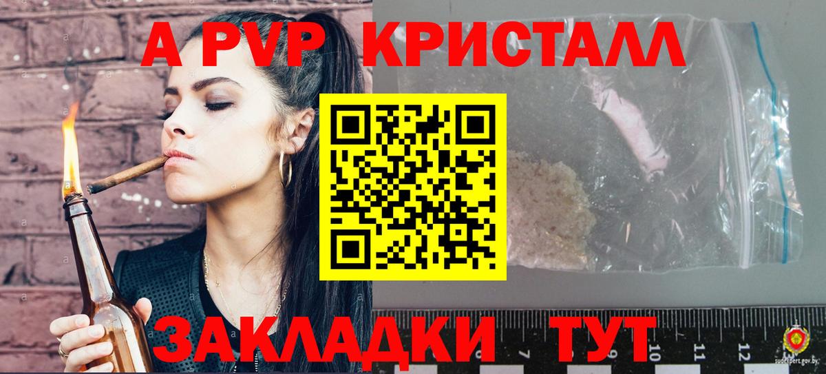 Alfa_PVP кристаллы Кстово