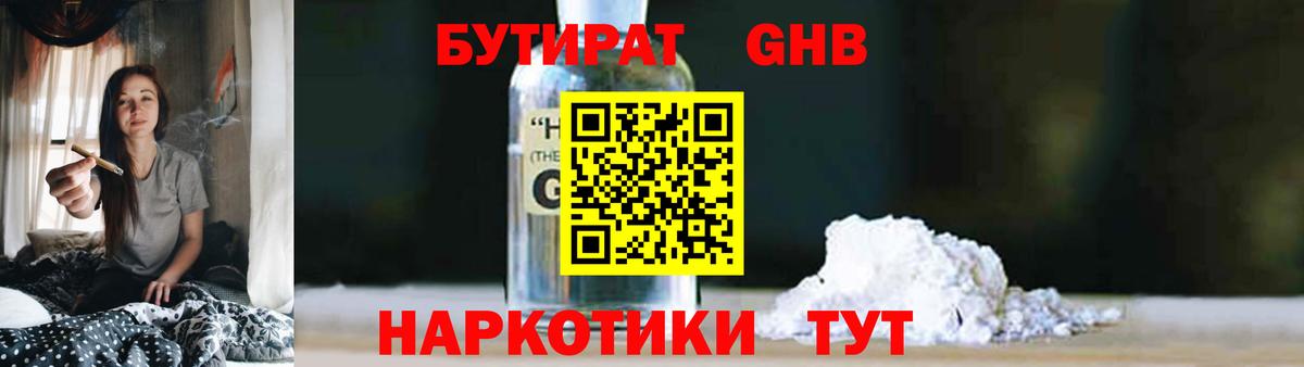 Бутират бутандиол Кстово