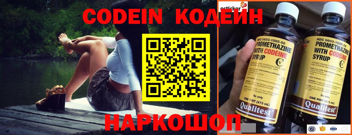 Кодеин напиток Lean (лин) Кстово