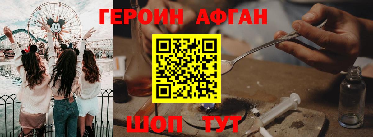 Героин афганец Кстово